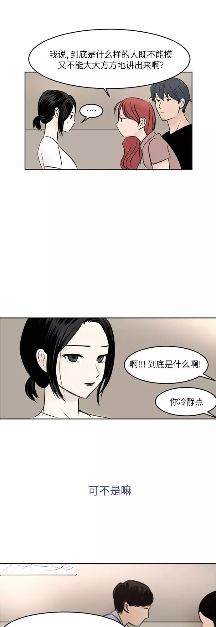 《与鬼魂同居》[第32话] 刮伤 第16页