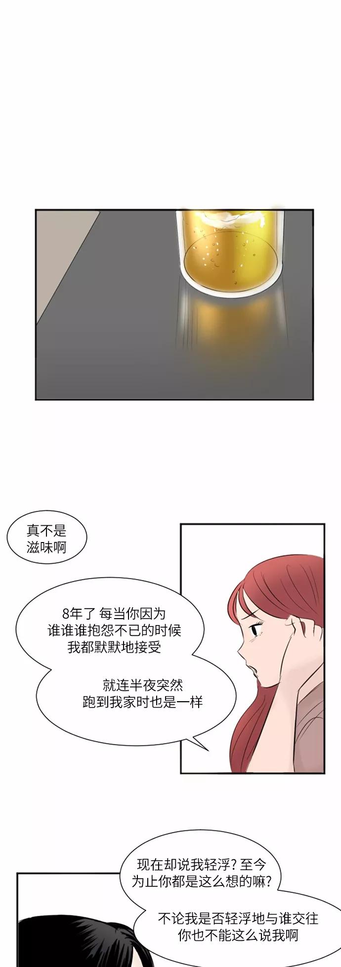 《与鬼魂同居》[第32话] 刮伤 第12页
