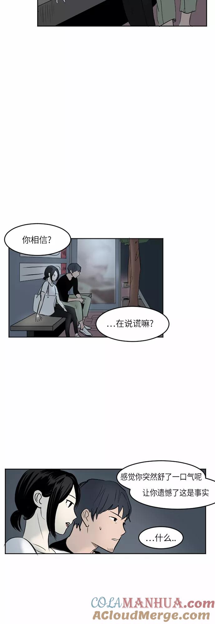 《与鬼魂同居》[第32话] 刮伤 第27页