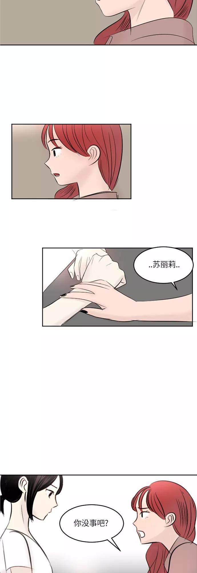 《与鬼魂同居》[第32话] 刮伤 第20页