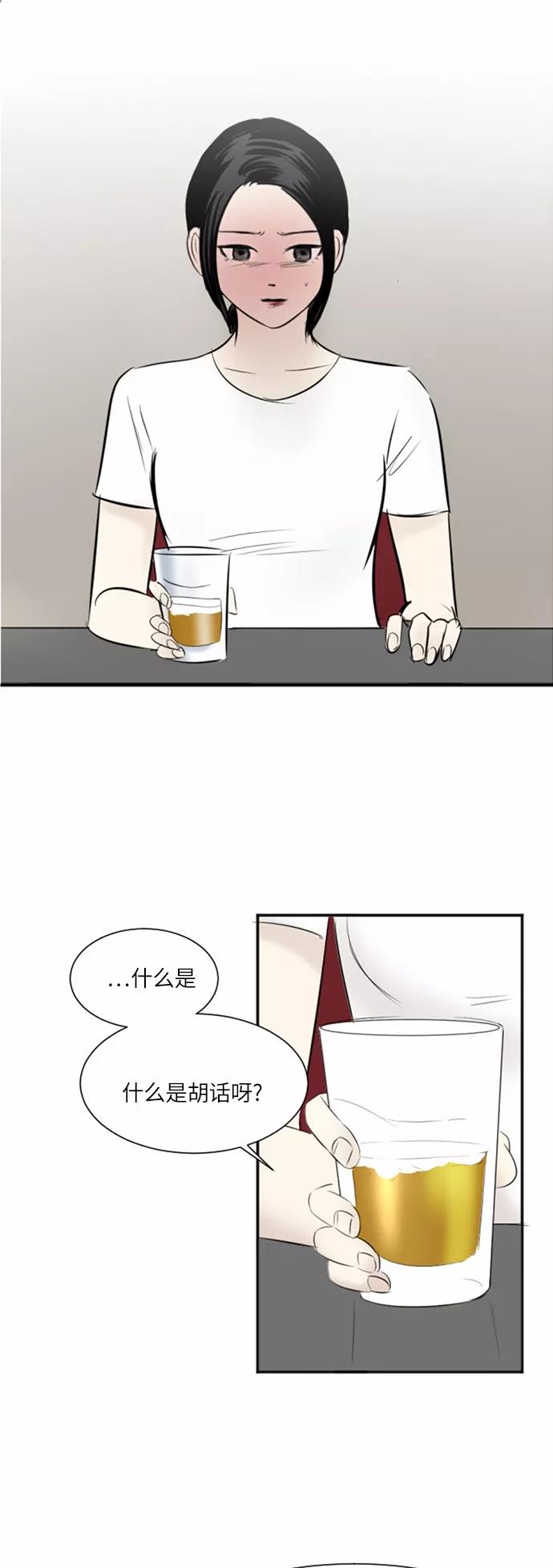 《与鬼魂同居》[第32话] 刮伤 第6页