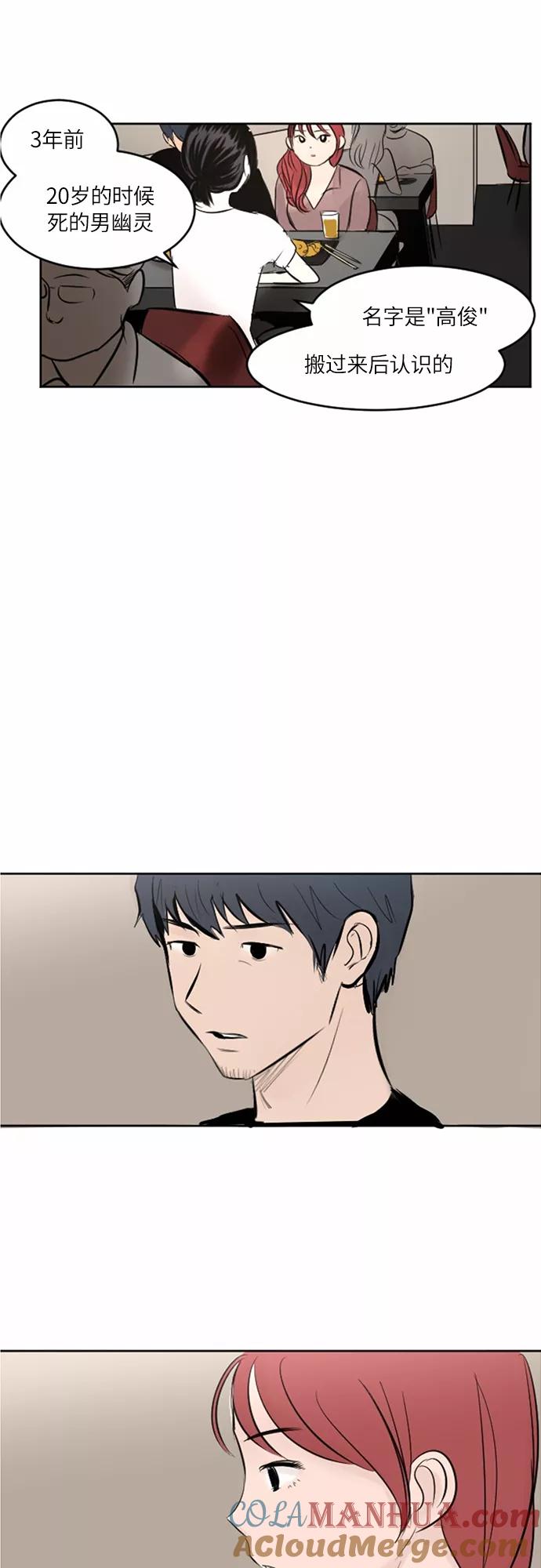 《与鬼魂同居》[第32话] 刮伤 第19页