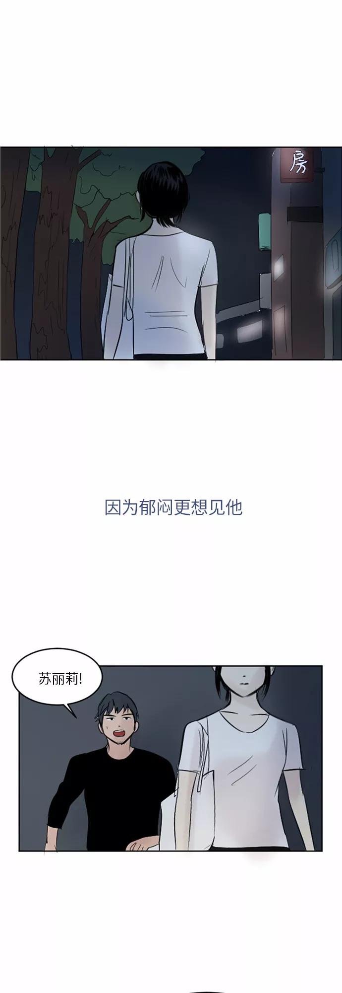 《与鬼魂同居》[第32话] 刮伤 第24页