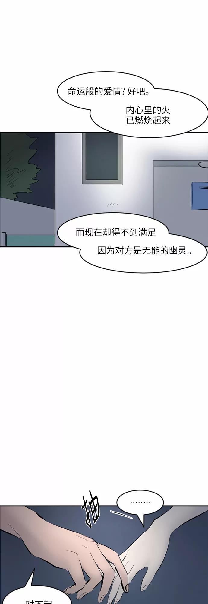 《与鬼魂同居》[第33话] 偏偏 第29页