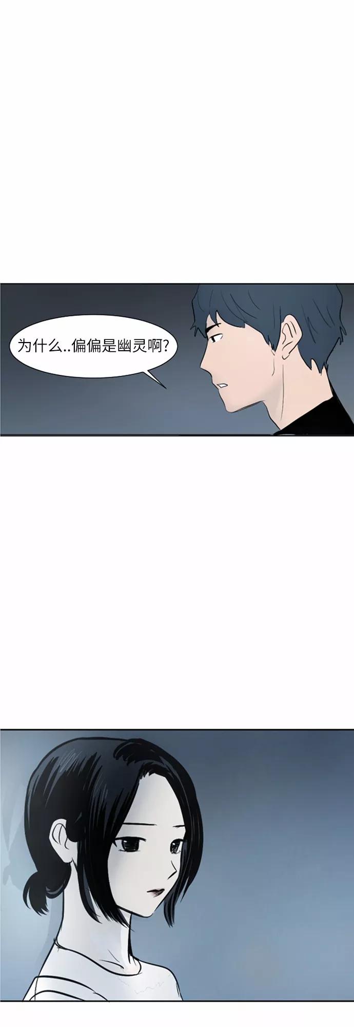 《与鬼魂同居》[第33话] 偏偏 第6页