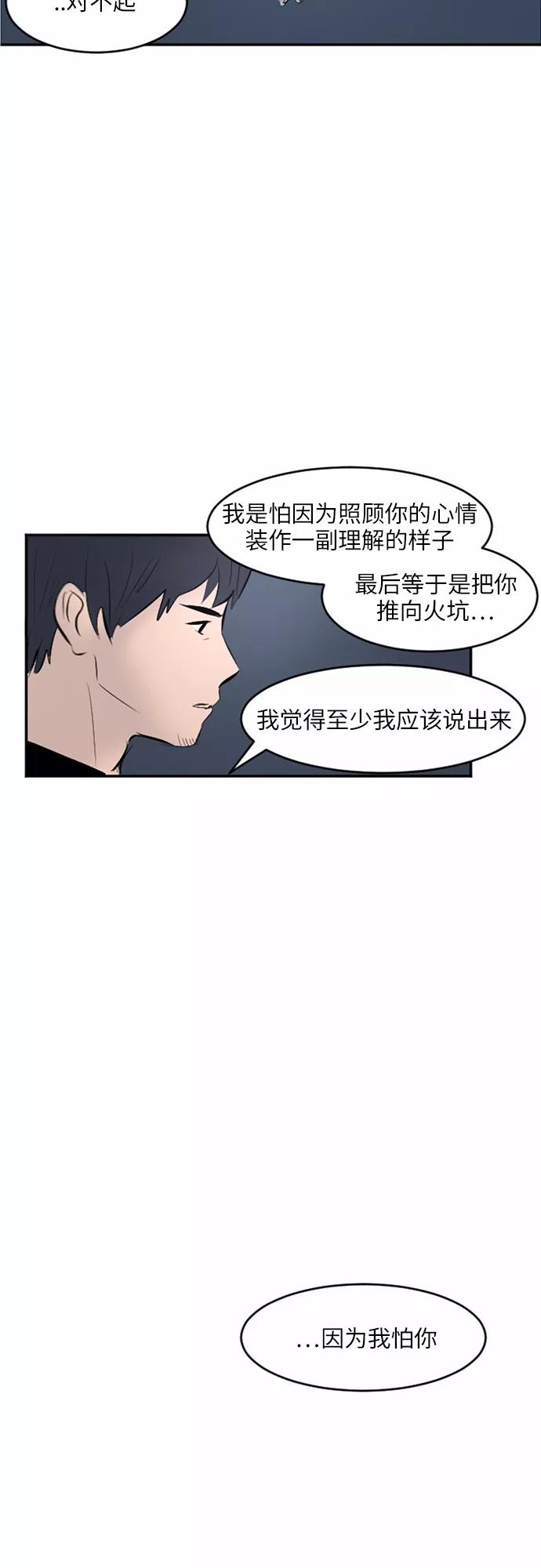 《与鬼魂同居》[第33话] 偏偏 第30页