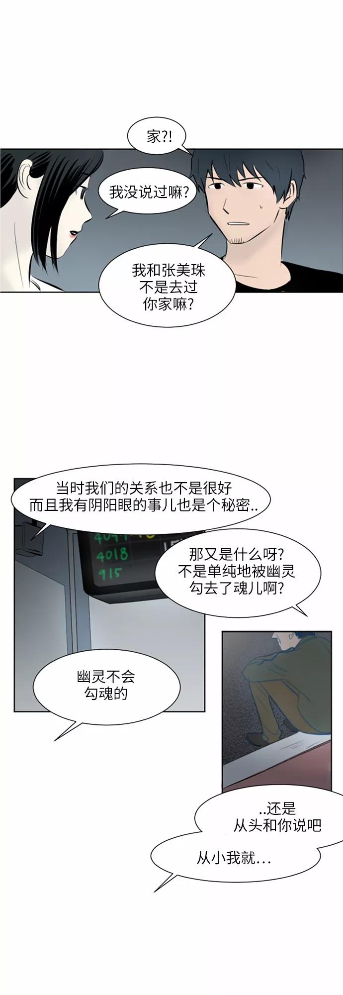《与鬼魂同居》[第33话] 偏偏 第9页