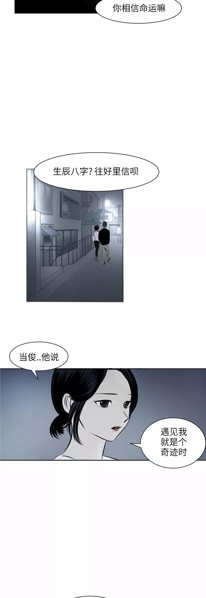 《与鬼魂同居》[第33话] 偏偏 第20页