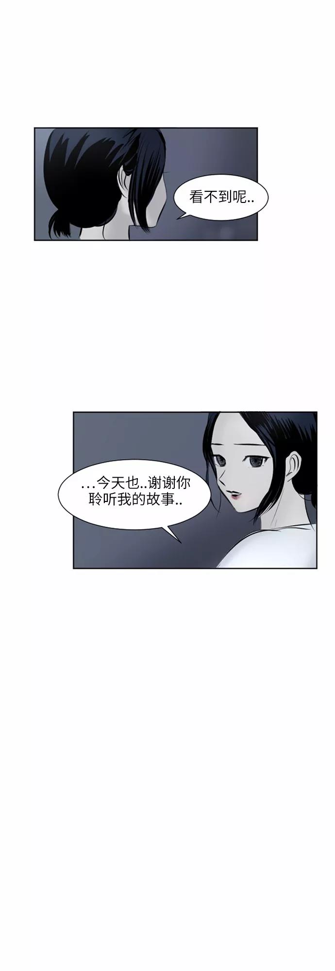 《与鬼魂同居》[第33话] 偏偏 第23页