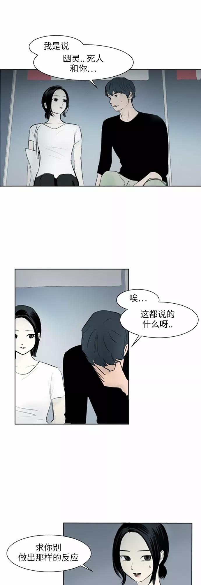 《与鬼魂同居》[第33话] 偏偏 第3页