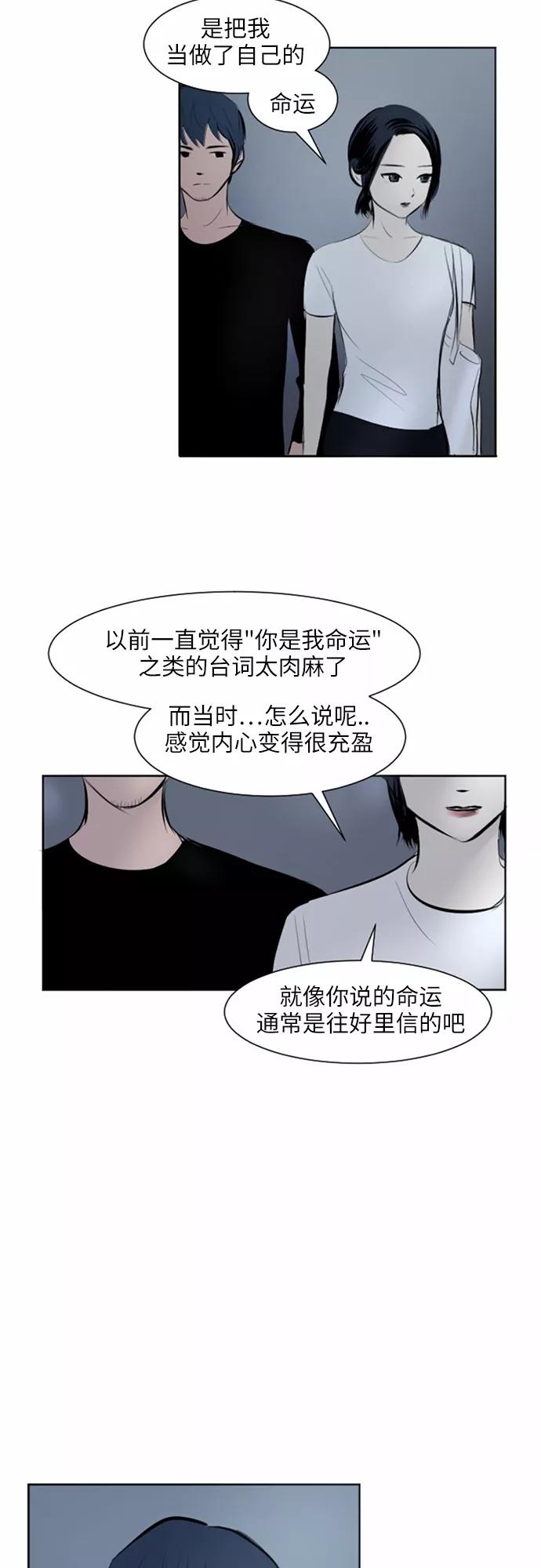 《与鬼魂同居》[第33话] 偏偏 第21页