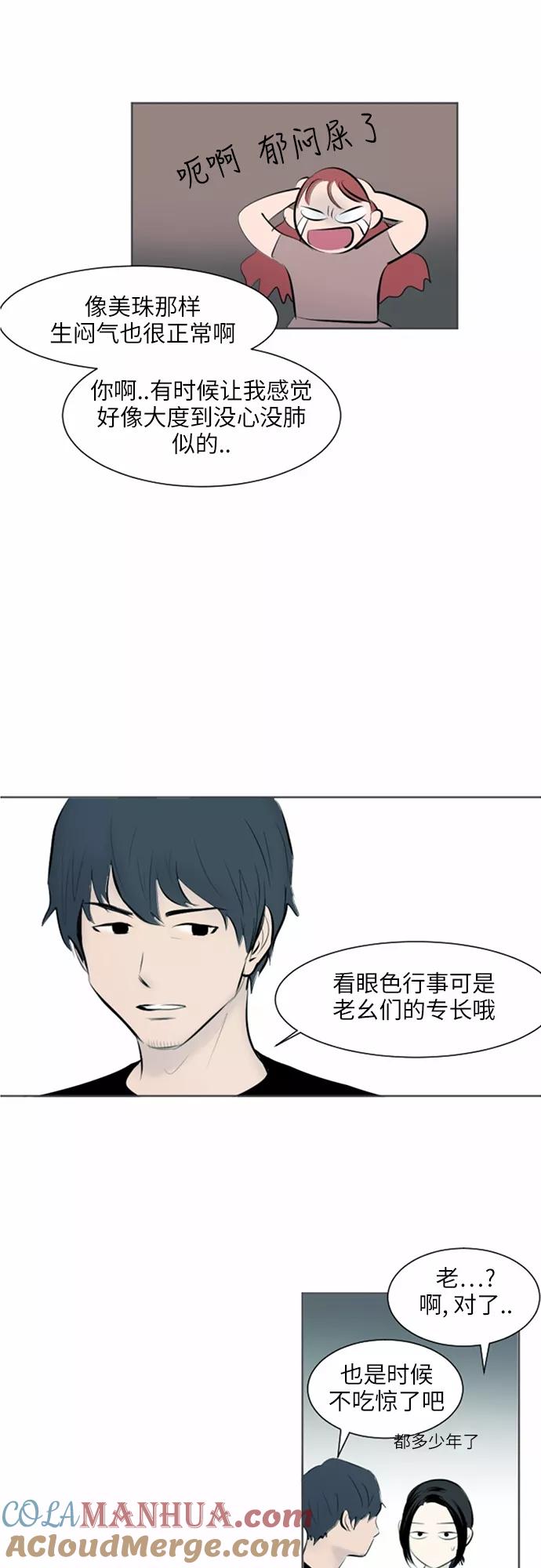 《与鬼魂同居》[第33话] 偏偏 第16页