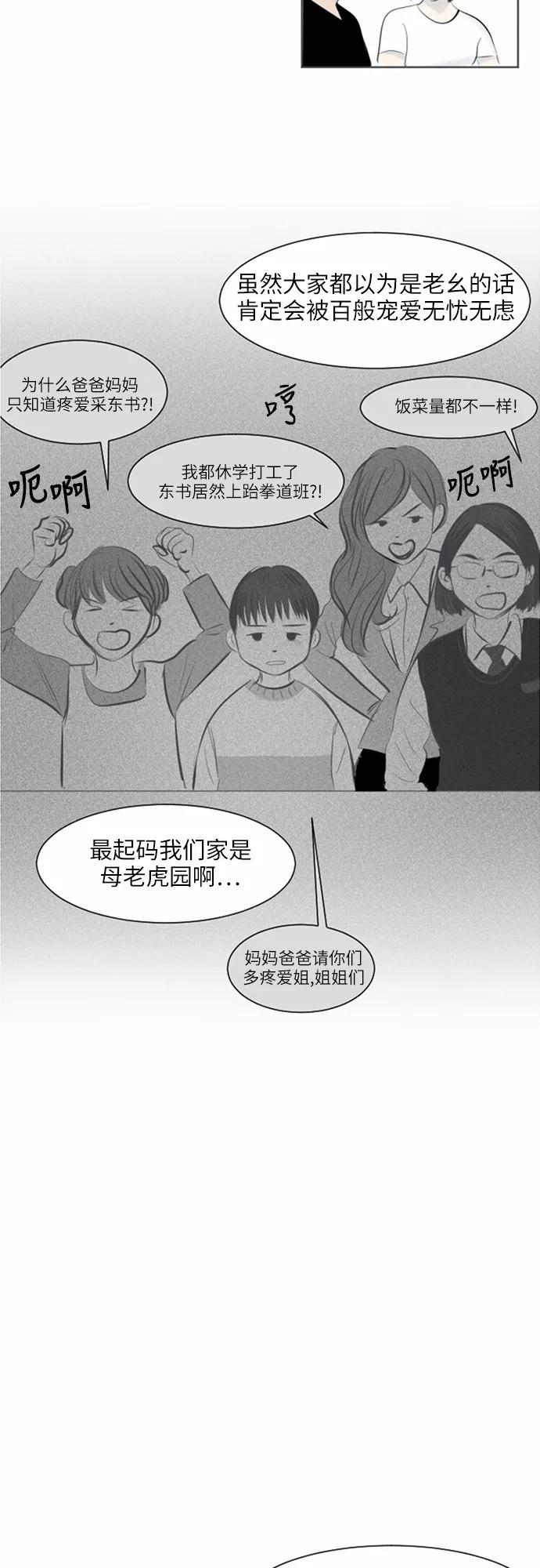 《与鬼魂同居》[第33话] 偏偏 第17页