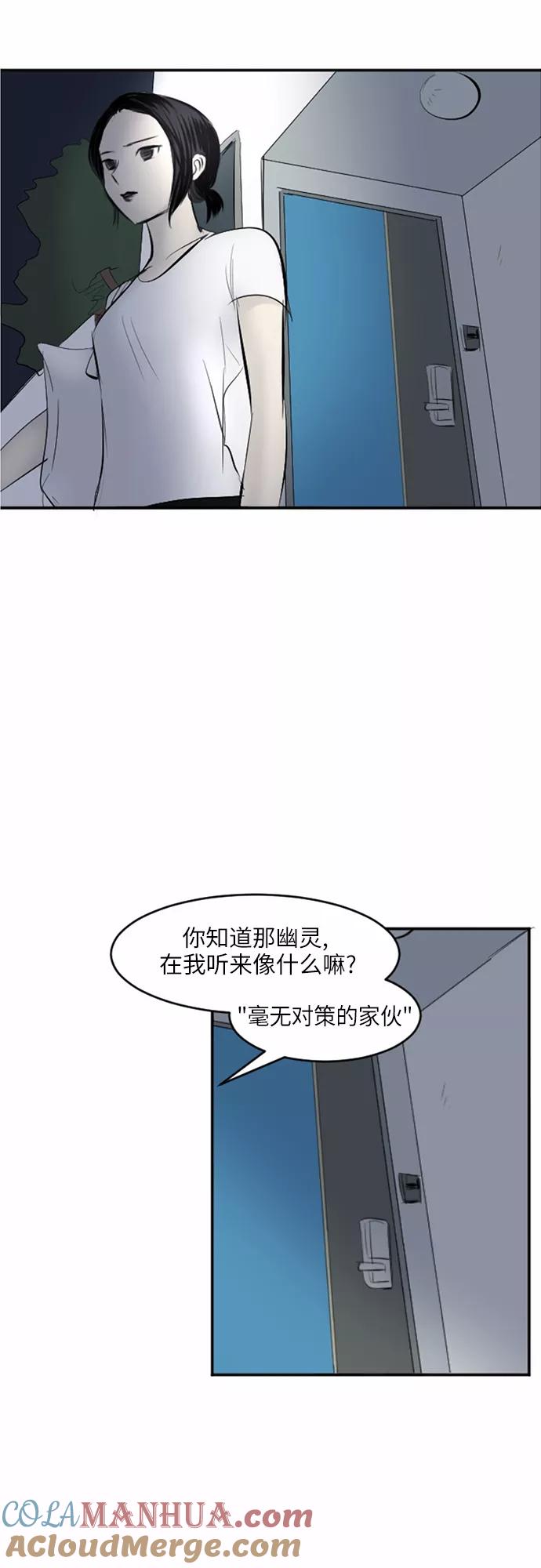 《与鬼魂同居》[第33话] 偏偏 第28页