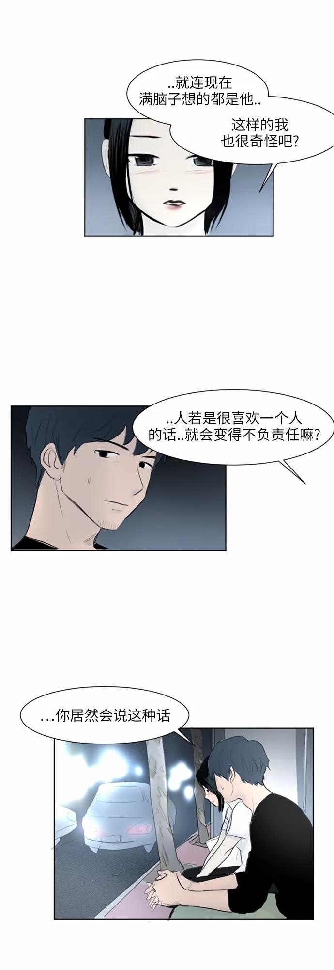 《与鬼魂同居》[第33话] 偏偏 第5页