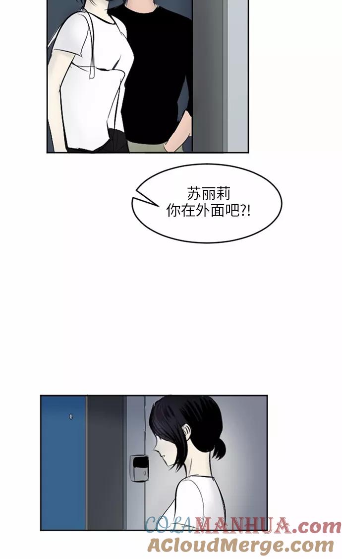 《与鬼魂同居》[第33话] 偏偏 第37页