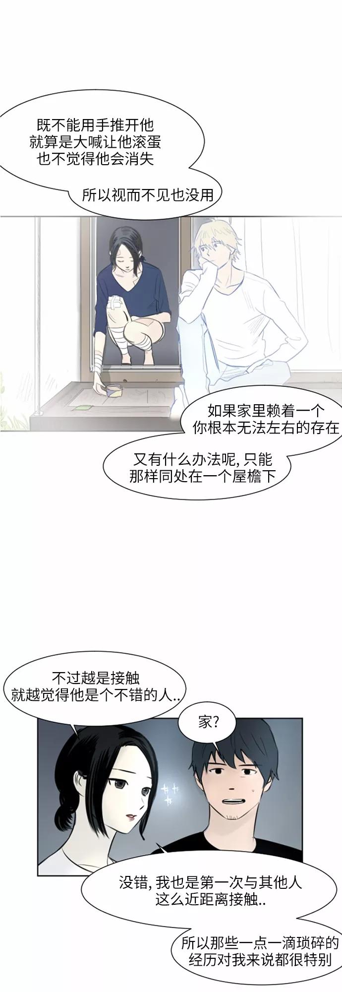 《与鬼魂同居》[第33话] 偏偏 第8页