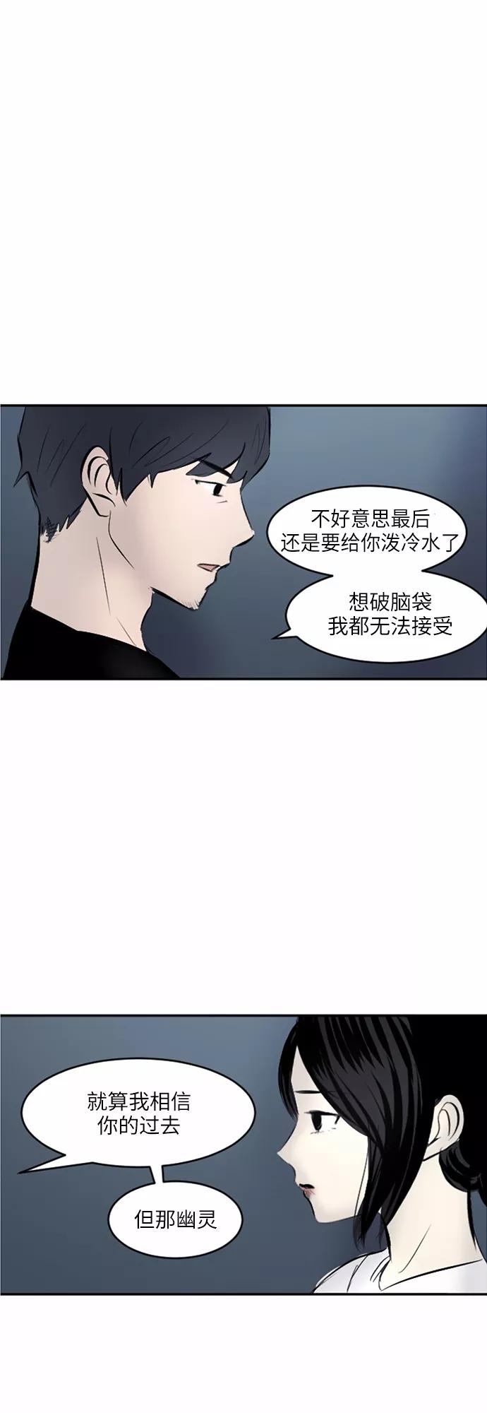 《与鬼魂同居》[第33话] 偏偏 第26页
