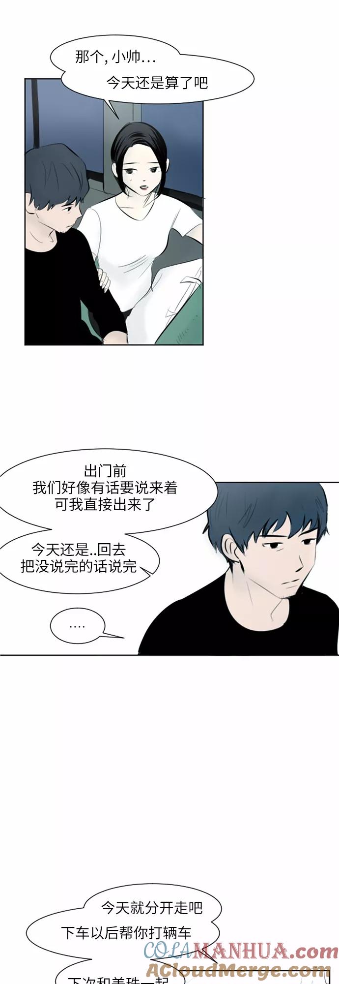 《与鬼魂同居》[第33话] 偏偏 第13页