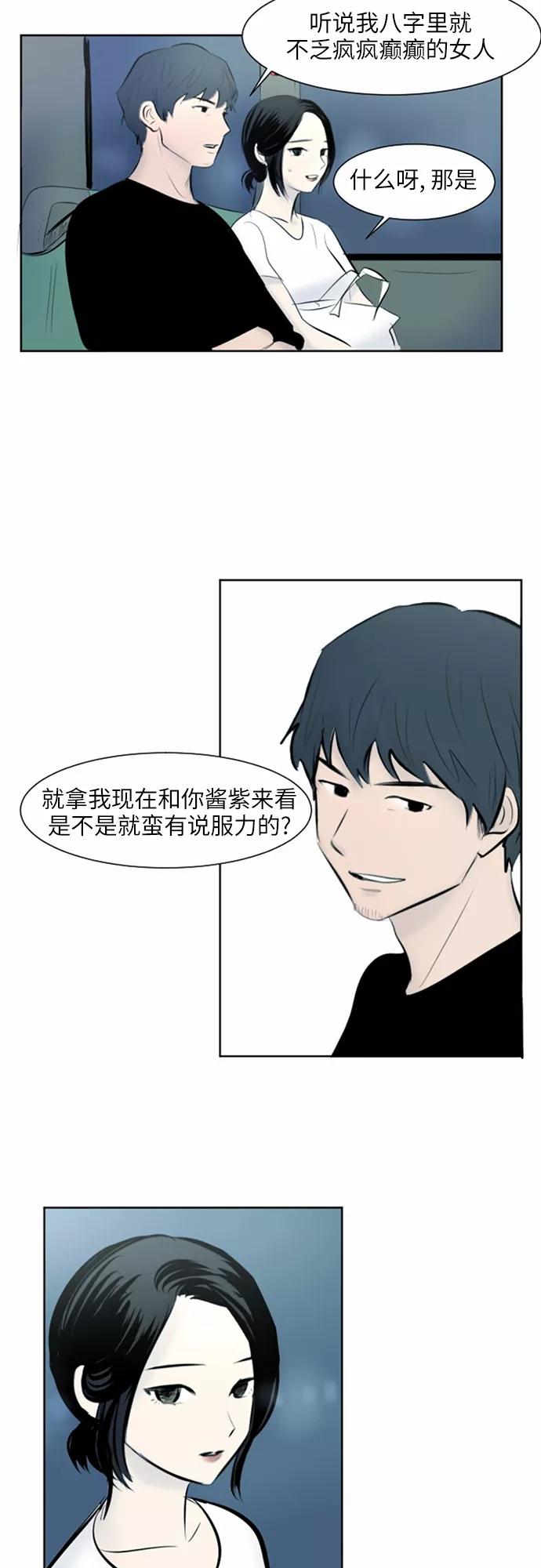 《与鬼魂同居》[第33话] 偏偏 第18页