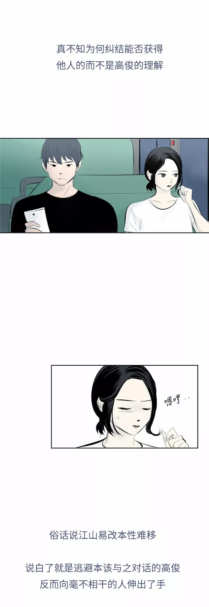 《与鬼魂同居》[第33话] 偏偏 第12页