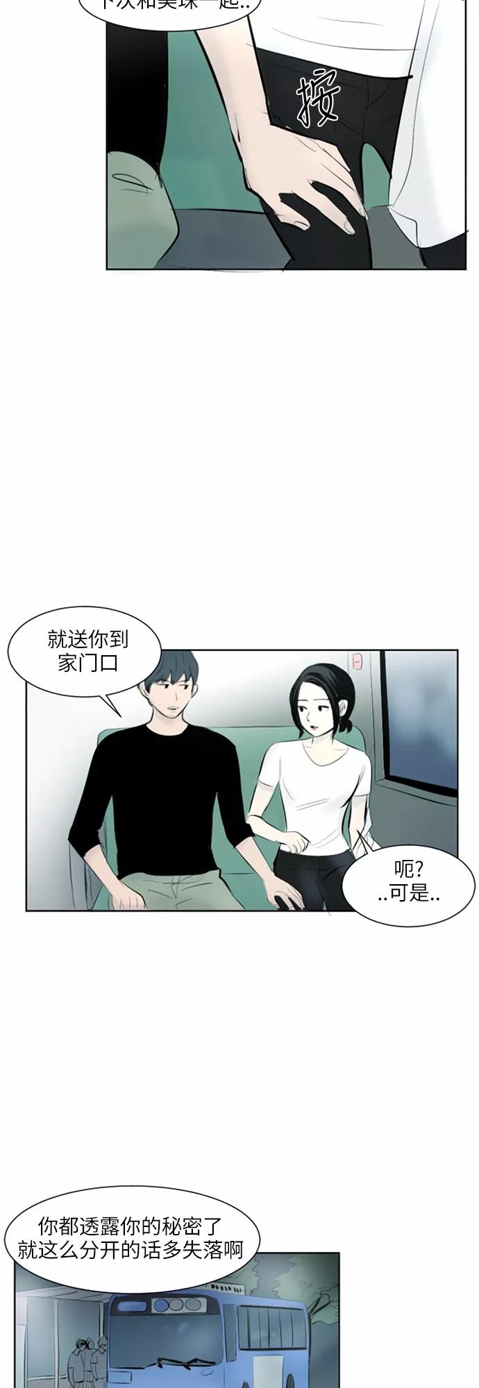 《与鬼魂同居》[第33话] 偏偏 第14页