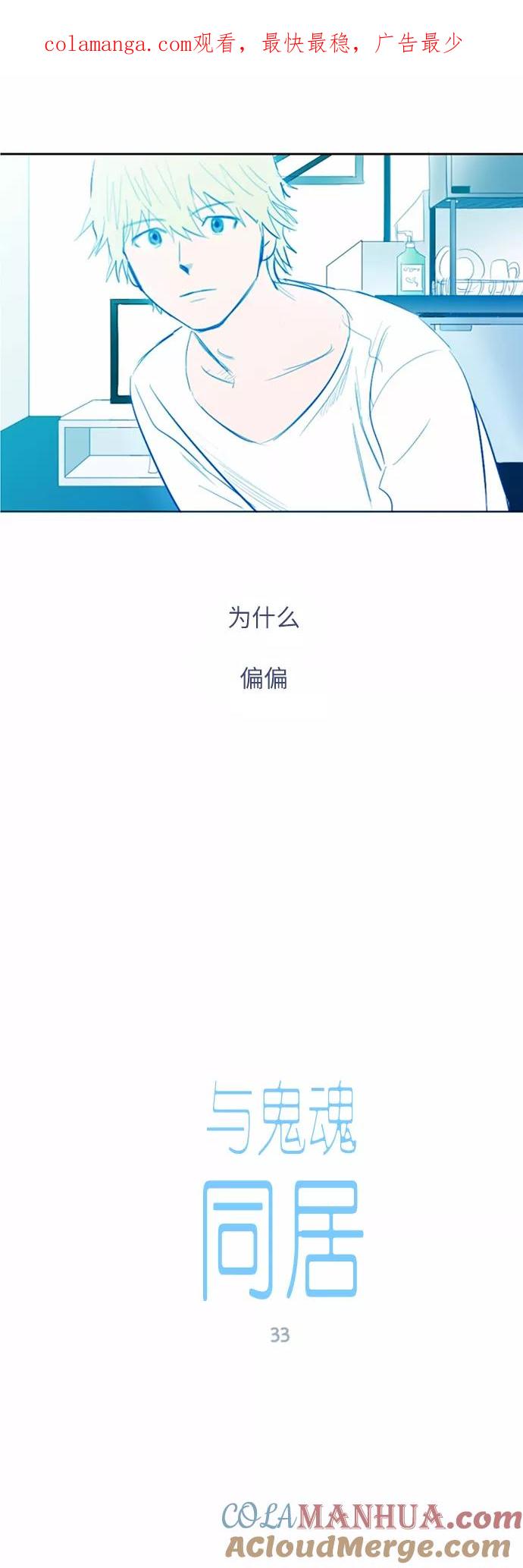 《与鬼魂同居》[第33话] 偏偏 第1页