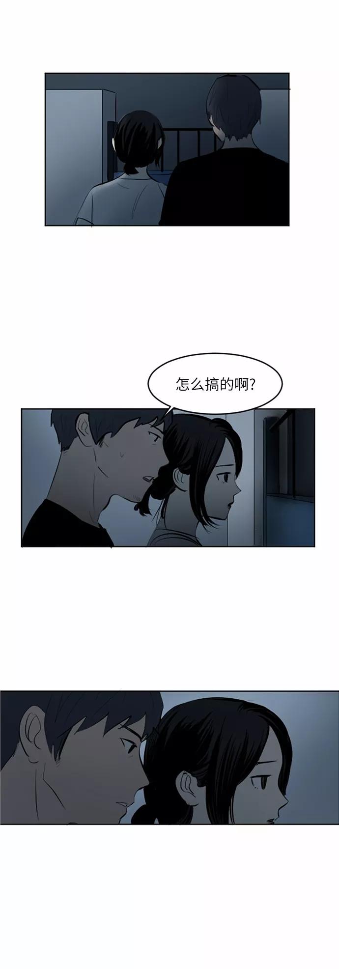《与鬼魂同居》[第34话] 切实感受(上) 第5页