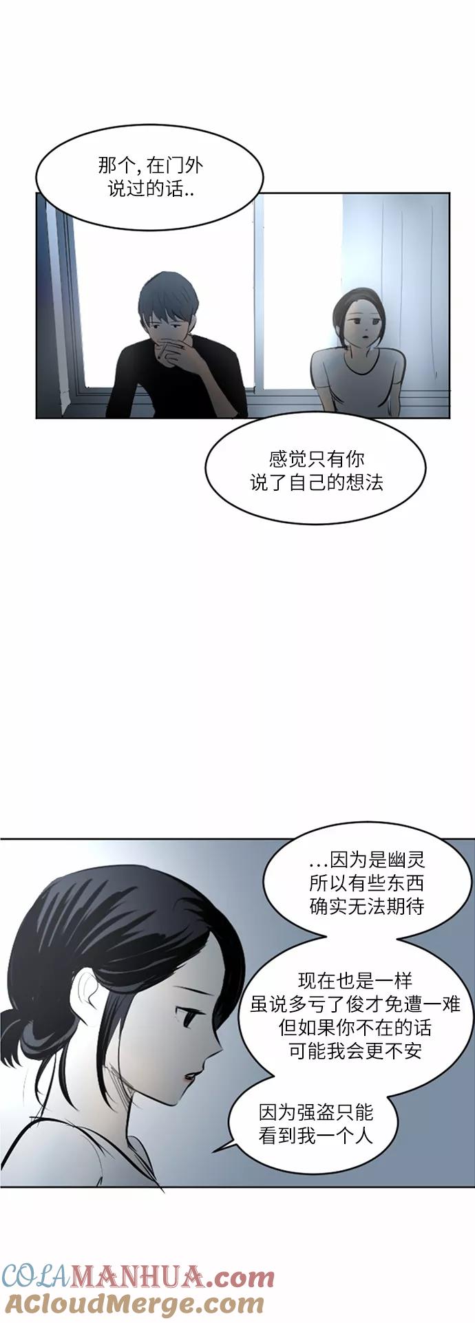 《与鬼魂同居》[第34话] 切实感受(上) 第37页