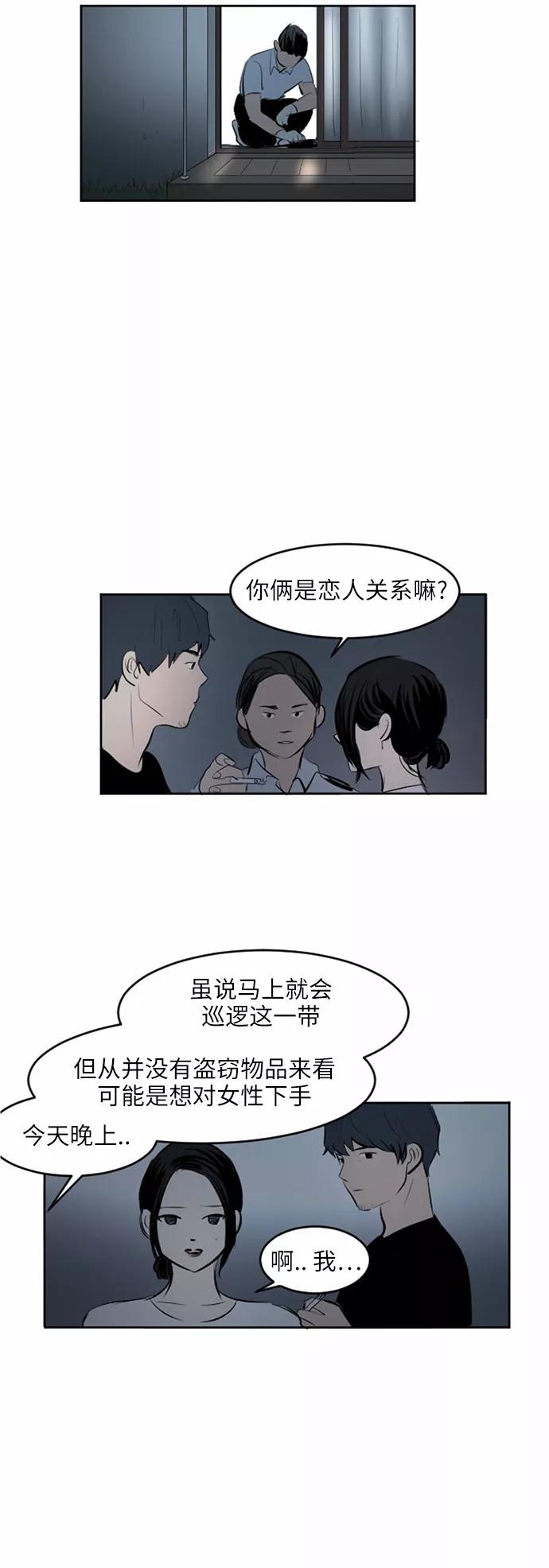 《与鬼魂同居》[第34话] 切实感受(上) 第9页
