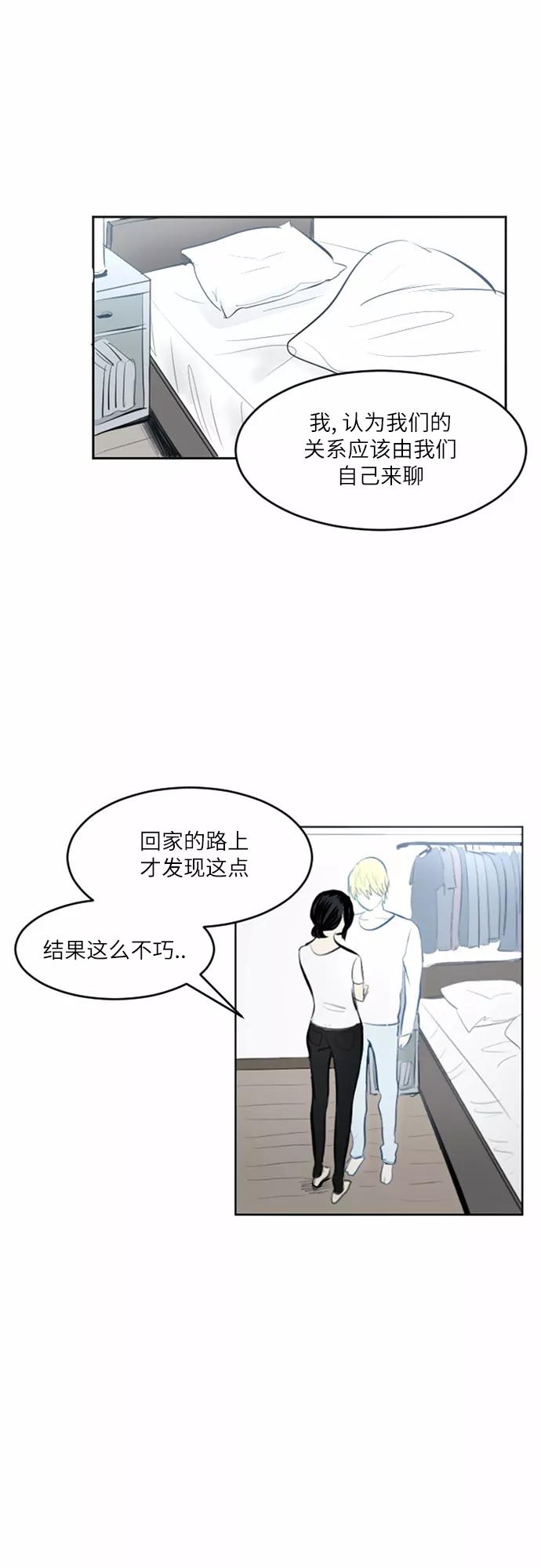 《与鬼魂同居》[第34话] 切实感受(上) 第20页