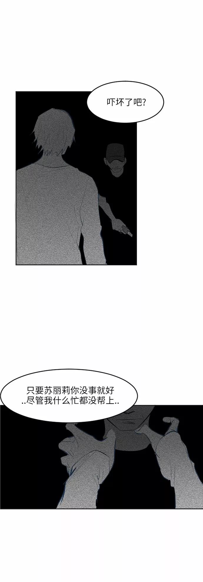 《与鬼魂同居》[第34话] 切实感受(上) 第14页
