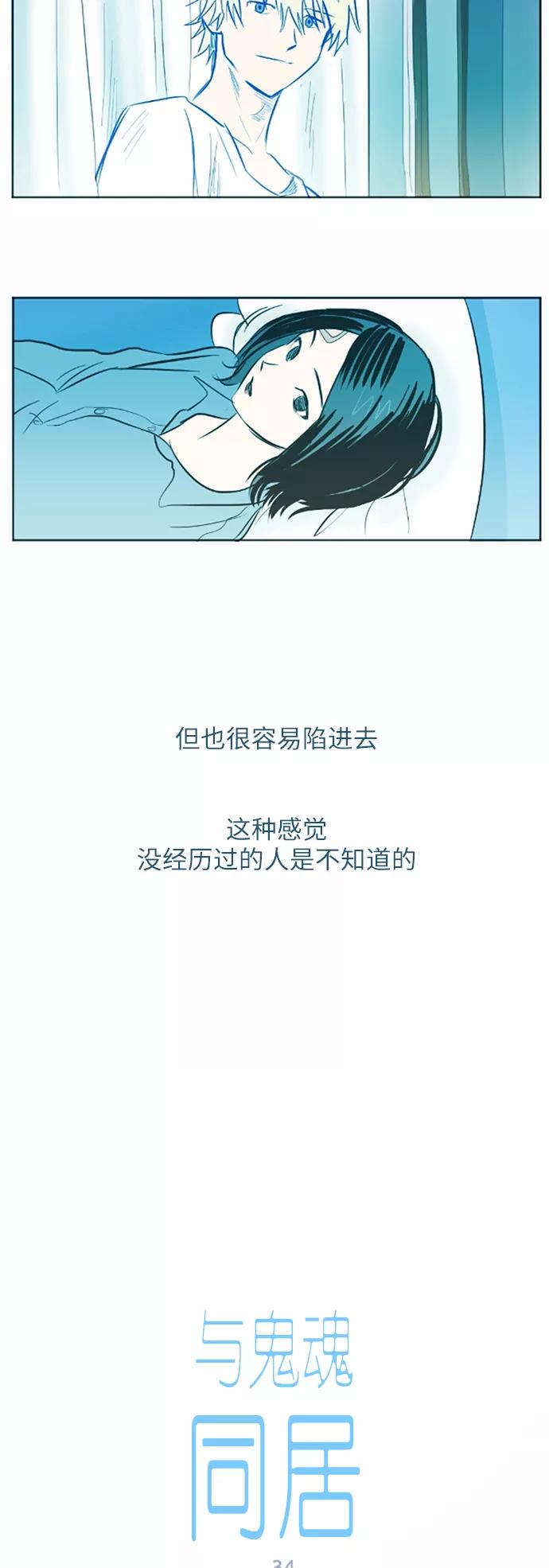 《与鬼魂同居》[第34话] 切实感受(上) 第2页