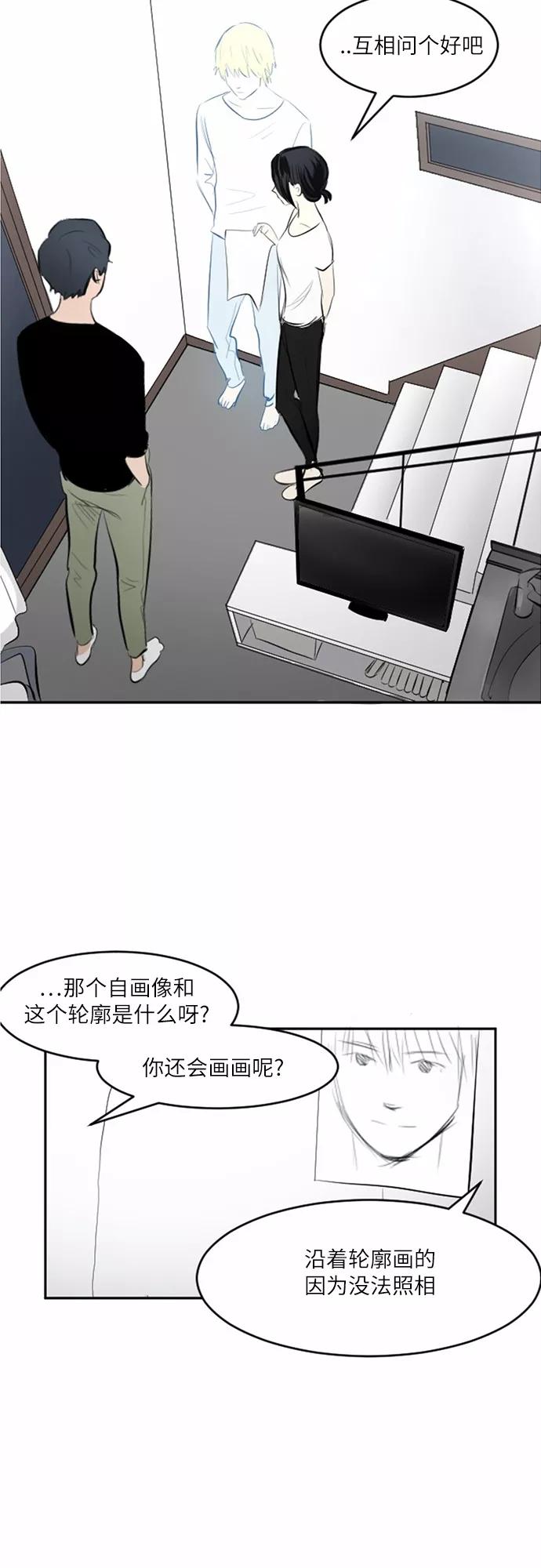 《与鬼魂同居》[第34话] 切实感受(上) 第24页
