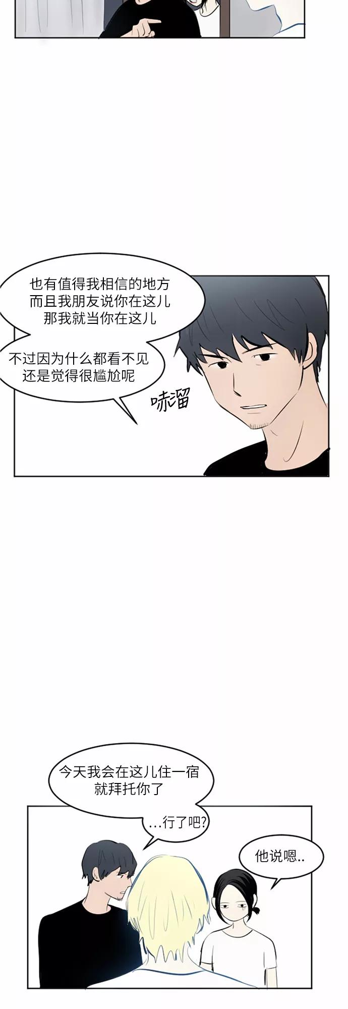 《与鬼魂同居》[第34话] 切实感受(上) 第29页