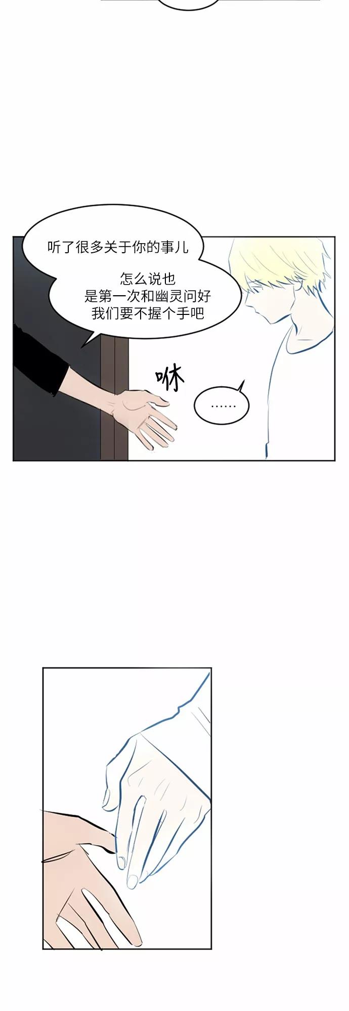 《与鬼魂同居》[第34话] 切实感受(上) 第26页