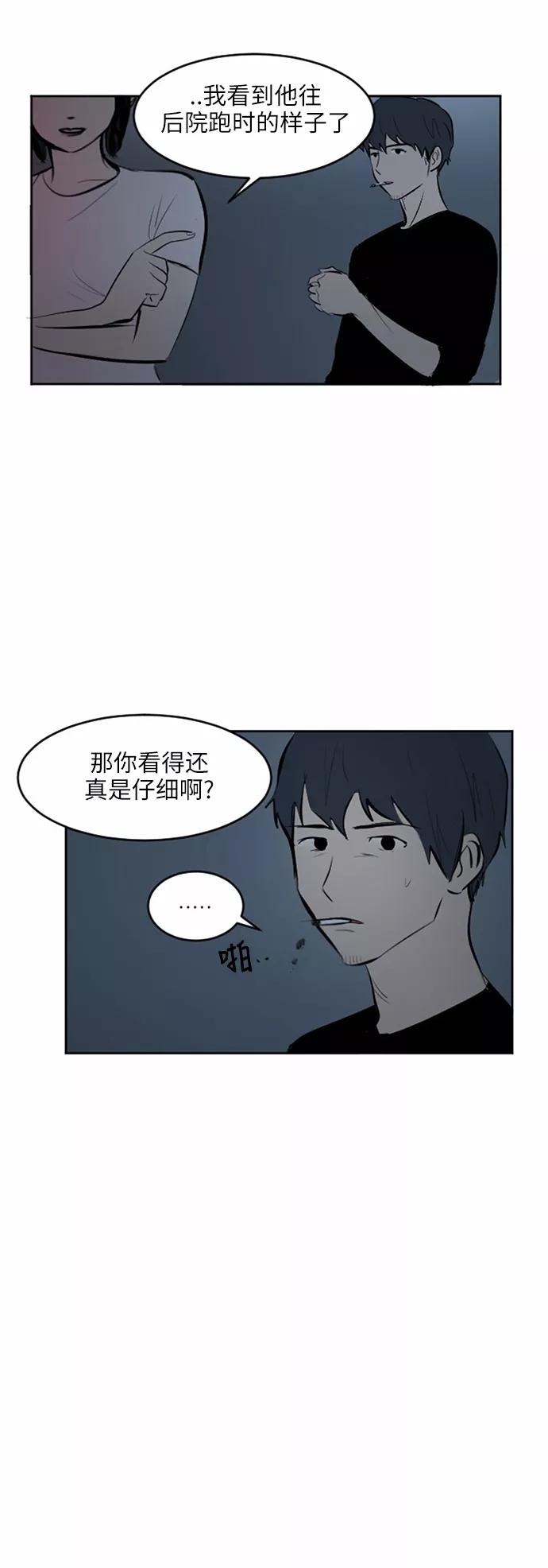 《与鬼魂同居》[第34话] 切实感受(上) 第8页