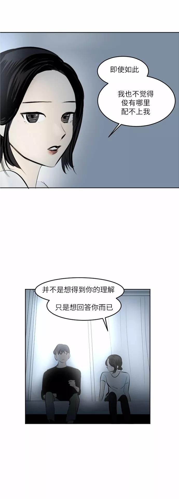 《与鬼魂同居》[第34话] 切实感受(上) 第38页