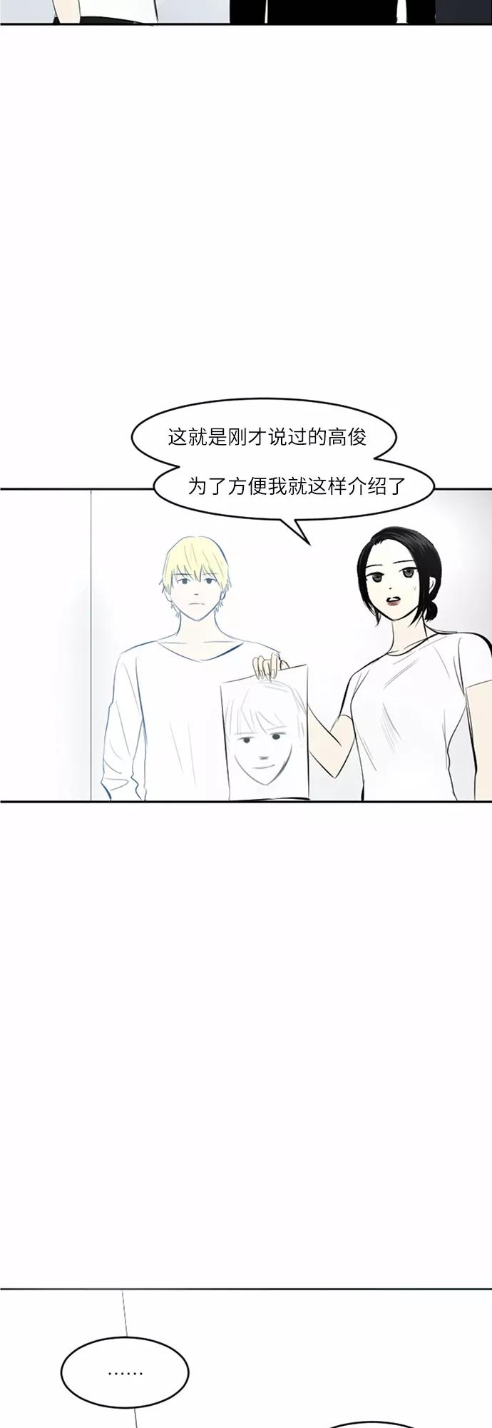 《与鬼魂同居》[第34话] 切实感受(上) 第23页