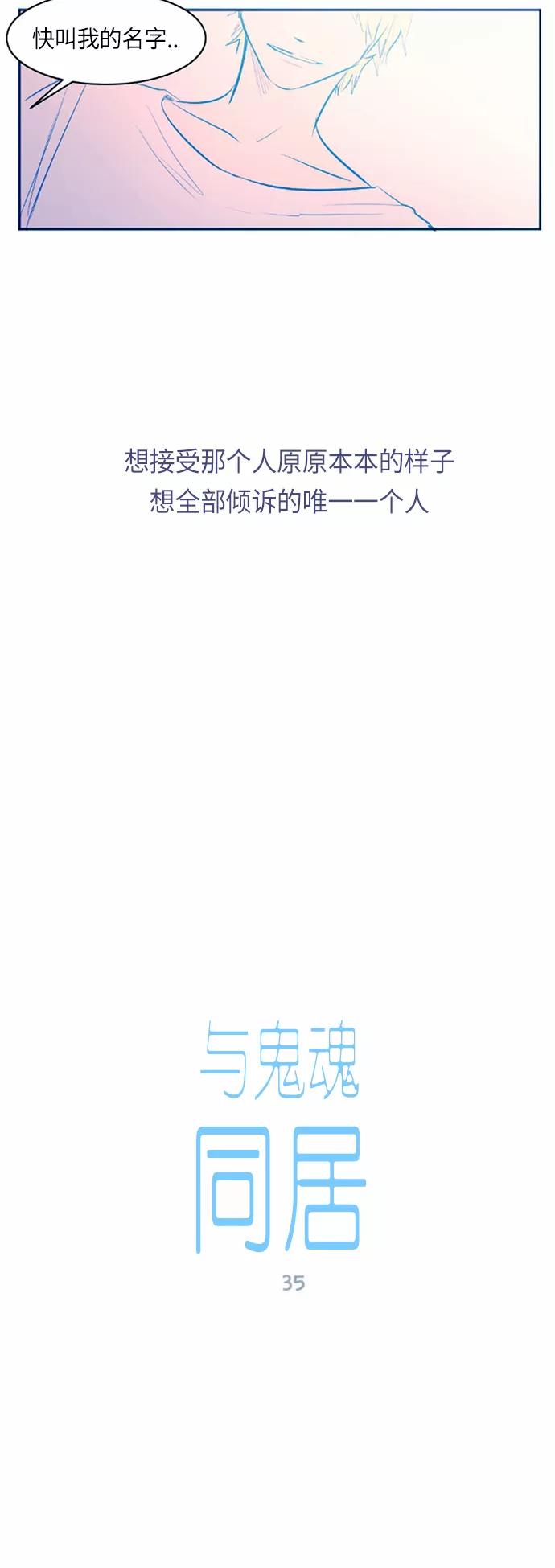 《与鬼魂同居》[第35话] 切实感受(中) 第2页