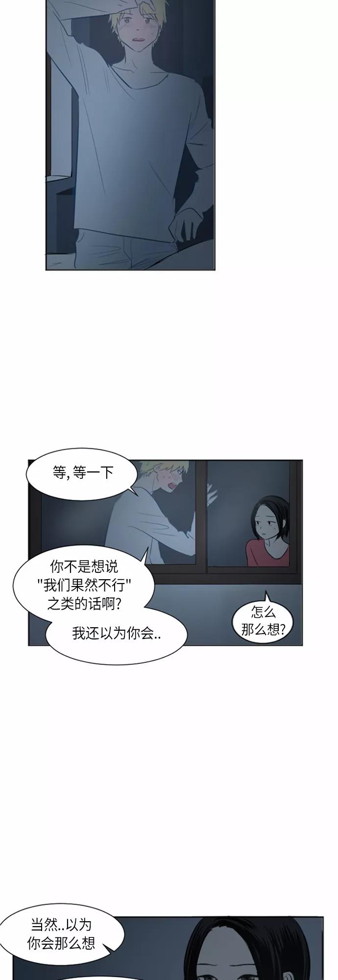 《与鬼魂同居》[第35话] 切实感受(中) 第24页