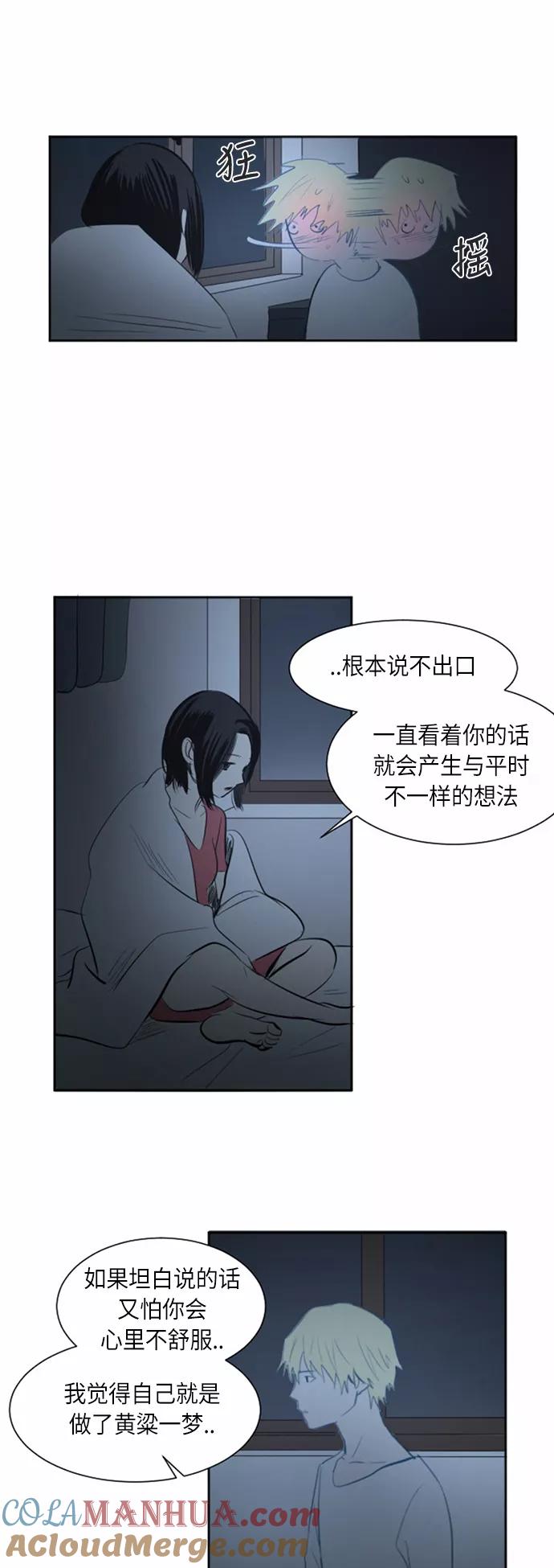 《与鬼魂同居》[第35话] 切实感受(中) 第5页