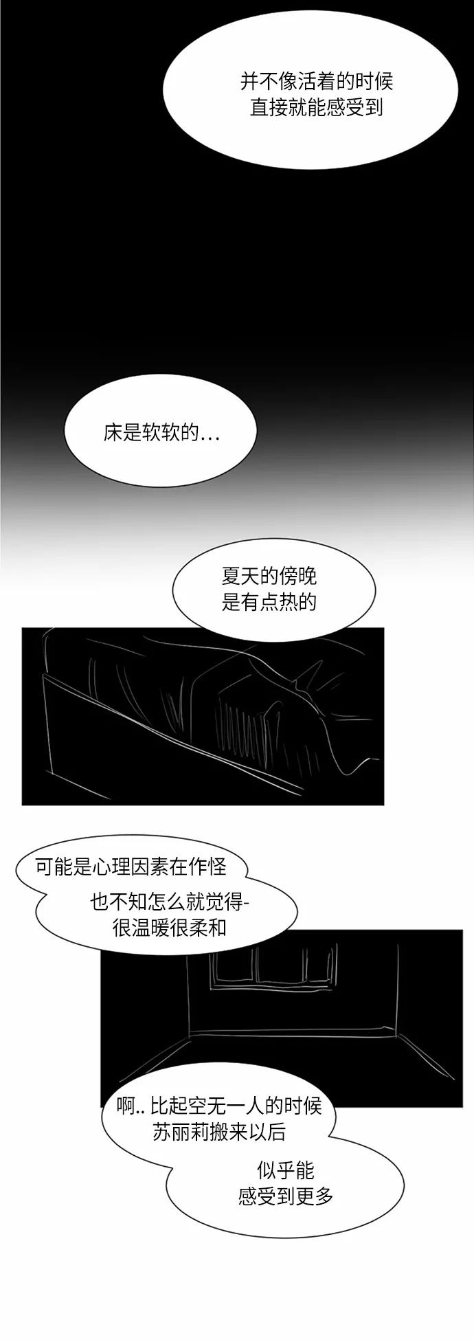 《与鬼魂同居》[第35话] 切实感受(中) 第14页