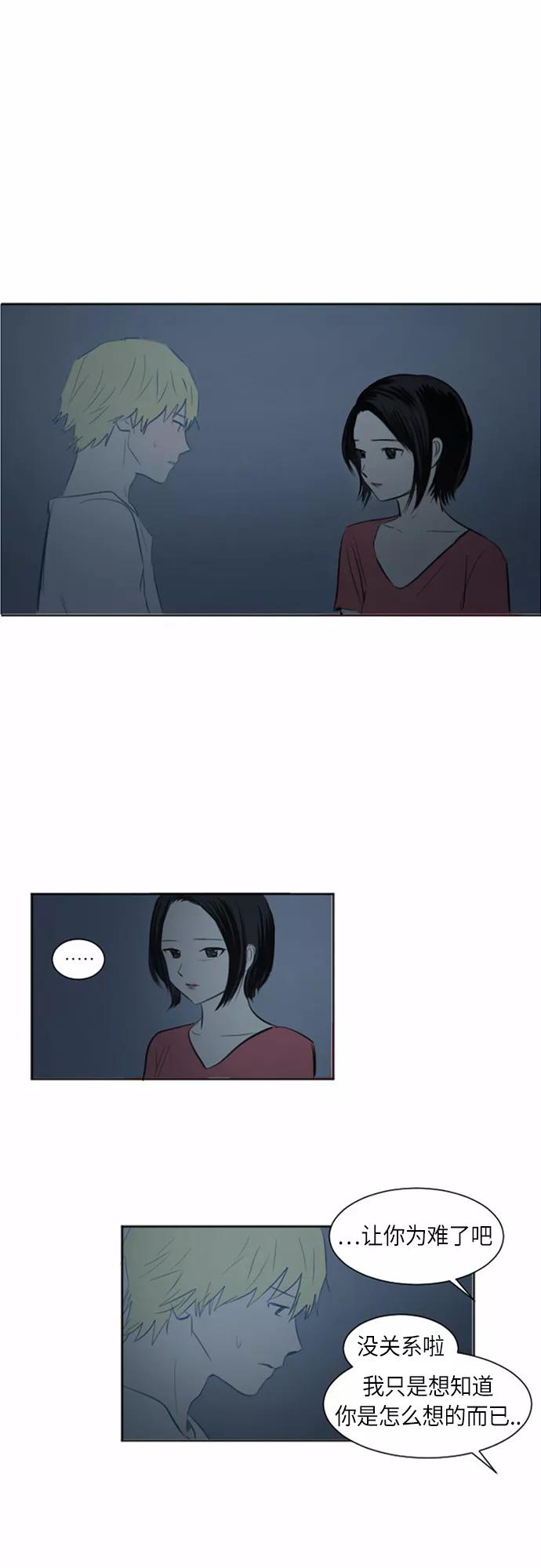 《与鬼魂同居》[第35话] 切实感受(中) 第26页