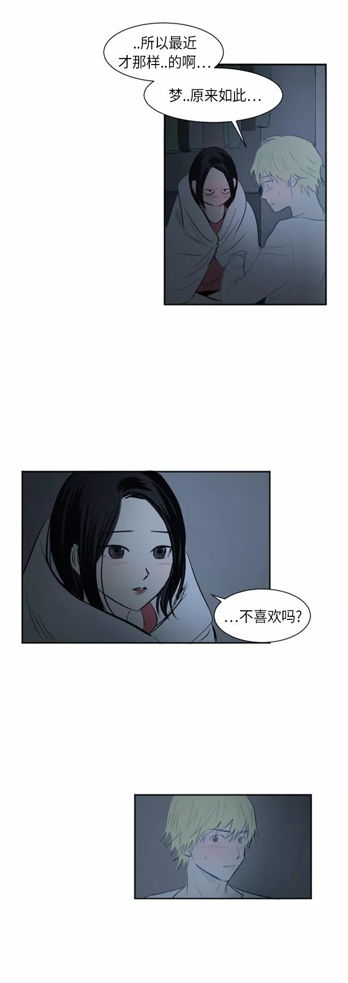 《与鬼魂同居》[第35话] 切实感受(中) 第4页
