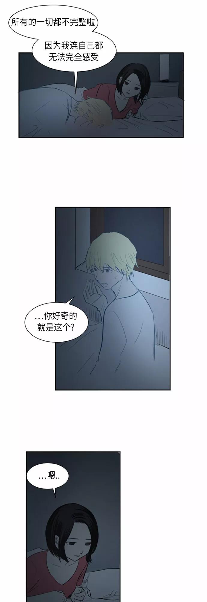 《与鬼魂同居》[第35话] 切实感受(中) 第20页