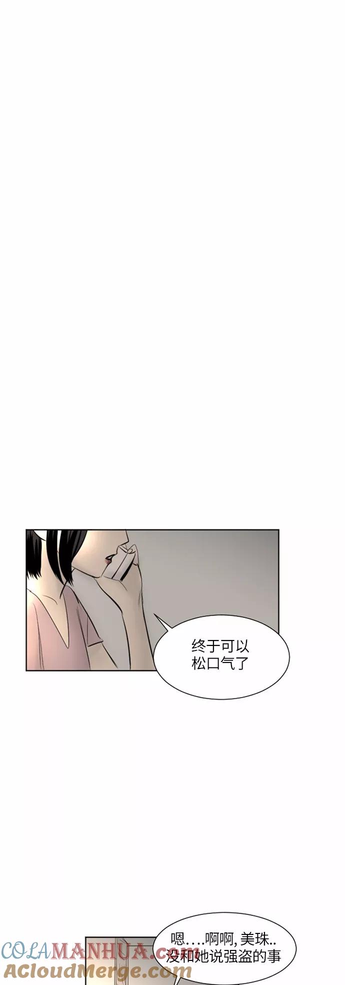 《与鬼魂同居》[第36话] 切实感受(下) 第17页