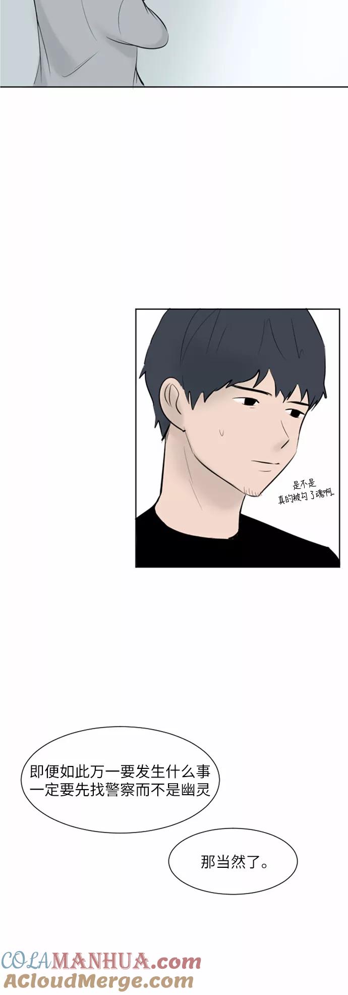 《与鬼魂同居》[第36话] 切实感受(下) 第13页
