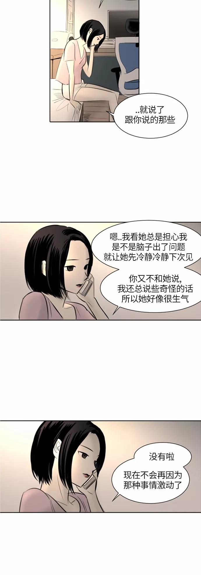《与鬼魂同居》[第36话] 切实感受(下) 第18页
