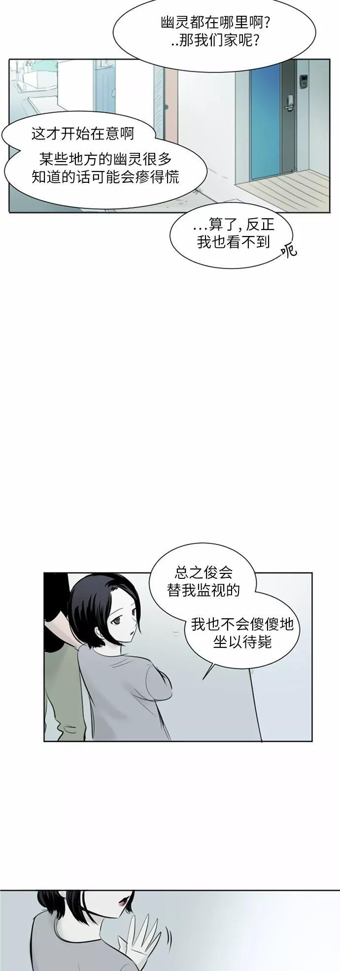 《与鬼魂同居》[第36话] 切实感受(下) 第12页